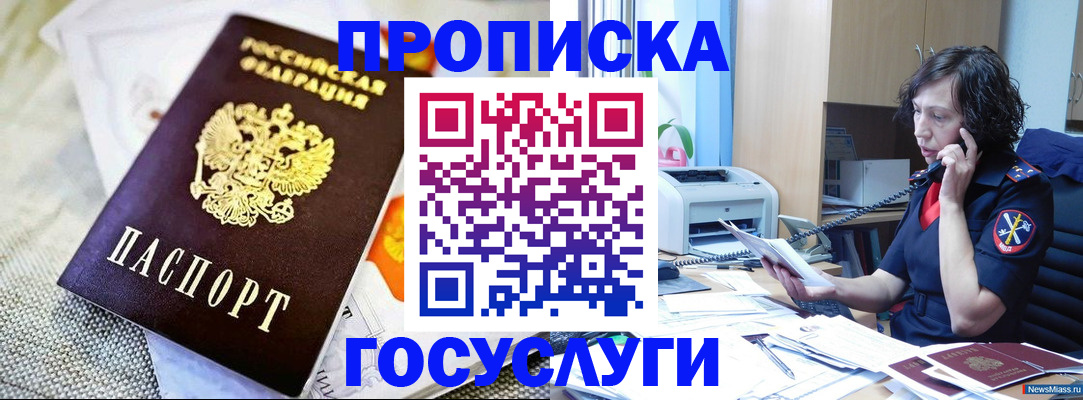 прописка законно в Рудне