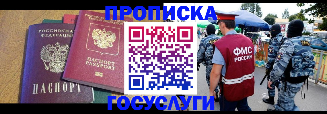 прописка 2025 в Рудне