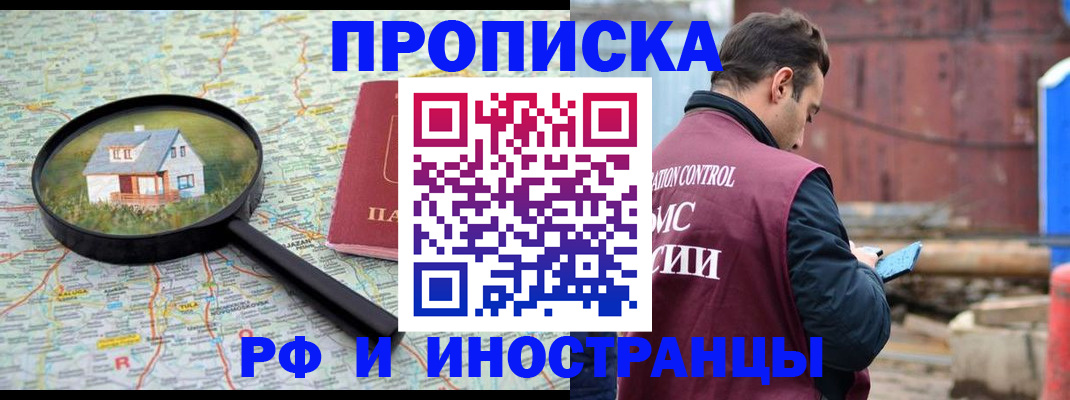 прописка от собственника в Рудне